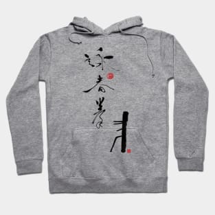 Wing Chun calligraphy Hoodie